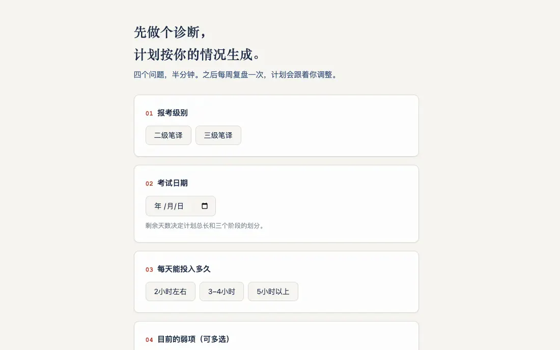 CATTI 备考计划首页截图